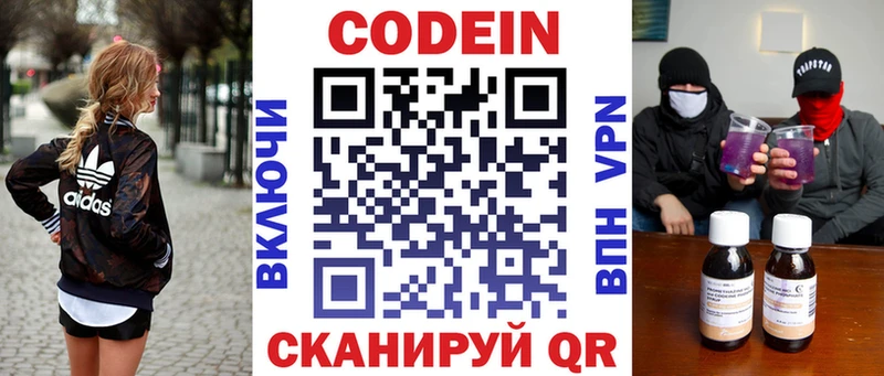 Кодеин напиток Lean (лин)  даркнет сайт  Тбилисская 